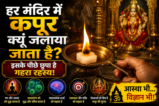 Har Mandir Me Kapoor Kyu Jalaya Jata Hai?