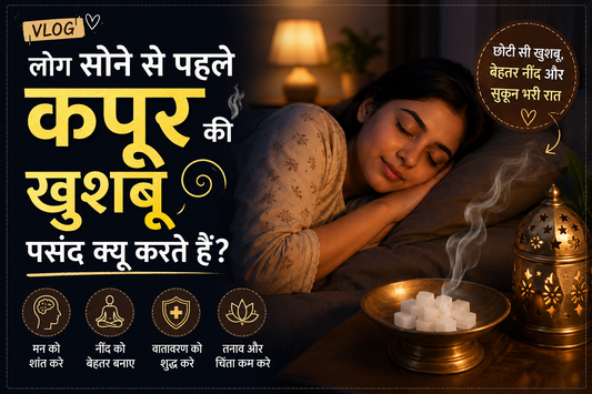 Log Sone Se Pehle Kapoor Ki Khushboo Pasand Kyu Karte Hain?